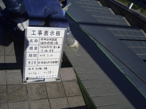 水戸市梅香トンネル脇歩道 上塗り