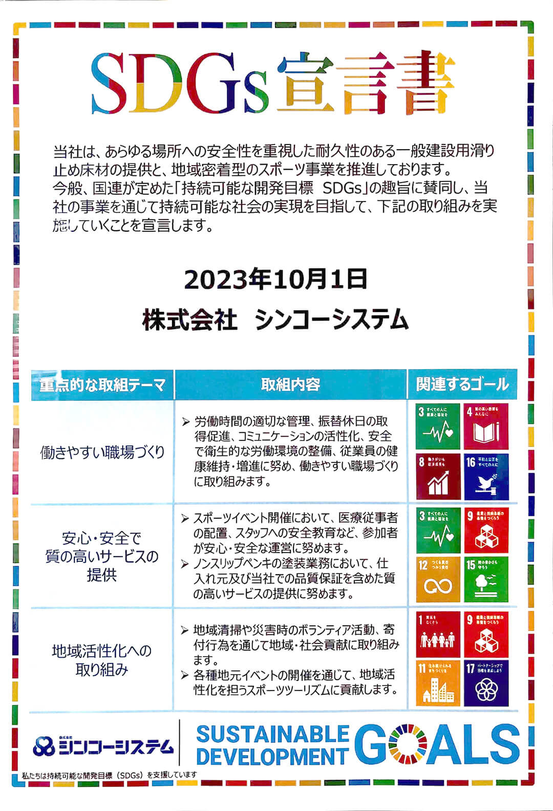 SDGs宣言